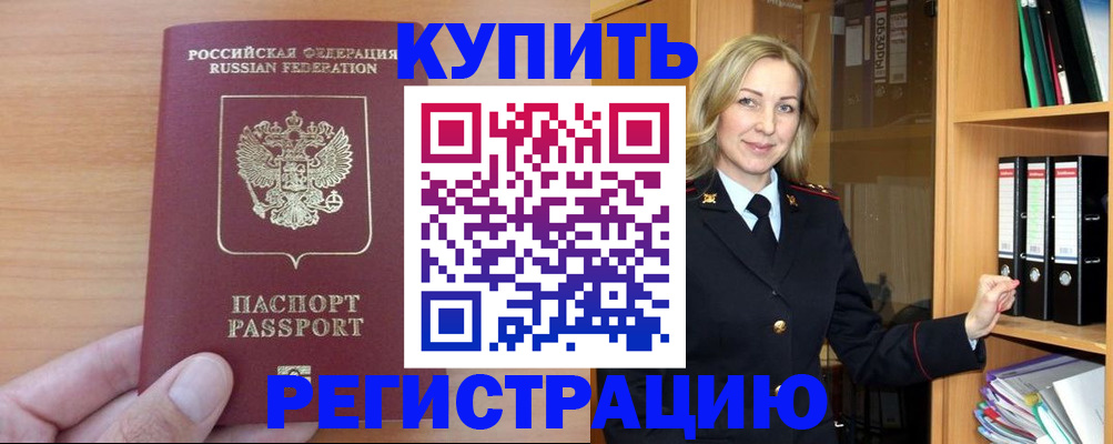 прописка регистрация в Тайге