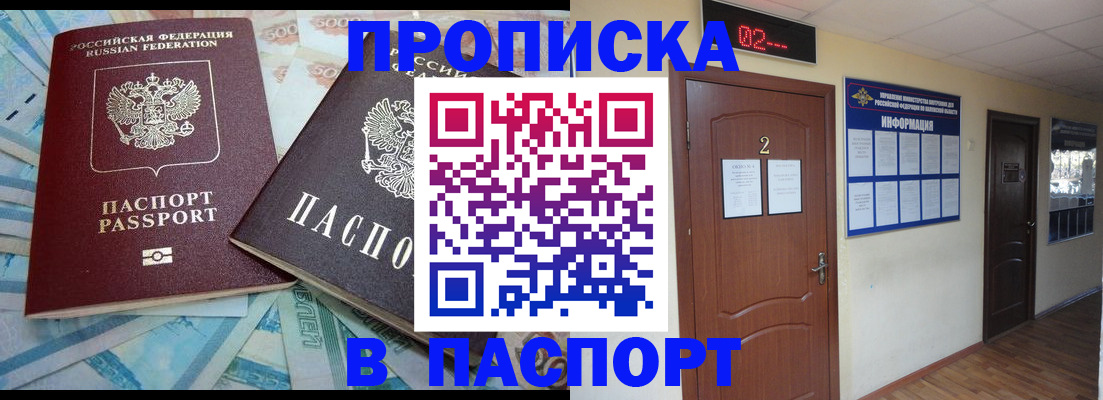 временная регистрация купить в Тайге